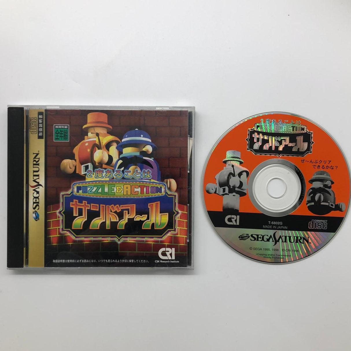 2do Aru Koto wa Sandoaru Sand-R Puzzle & Action Sega Saturn Game NTSC-J