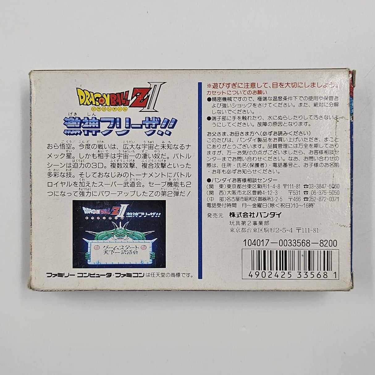 Dragon Ball Z 2 Bandai Game NTSC-J Boxed Complete