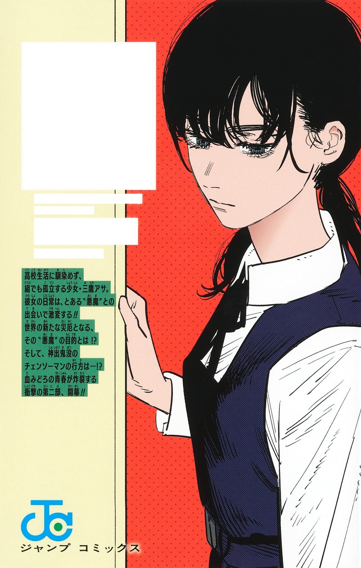 Chainsaw Man Vol.12 Manga Book