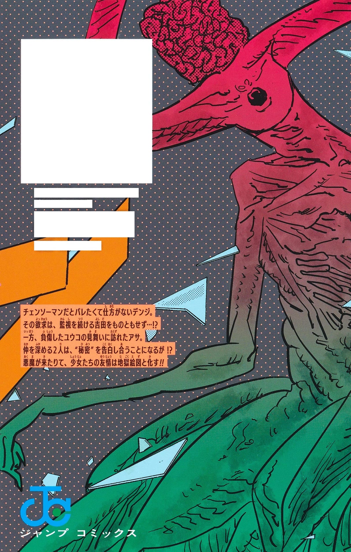 Chainsaw Man Vol.13 Manga Book