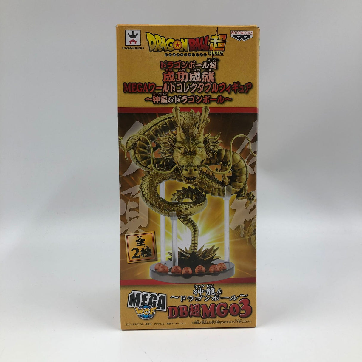 Dragon Ball Super Shenron Success Achievement Mega World Double Figure