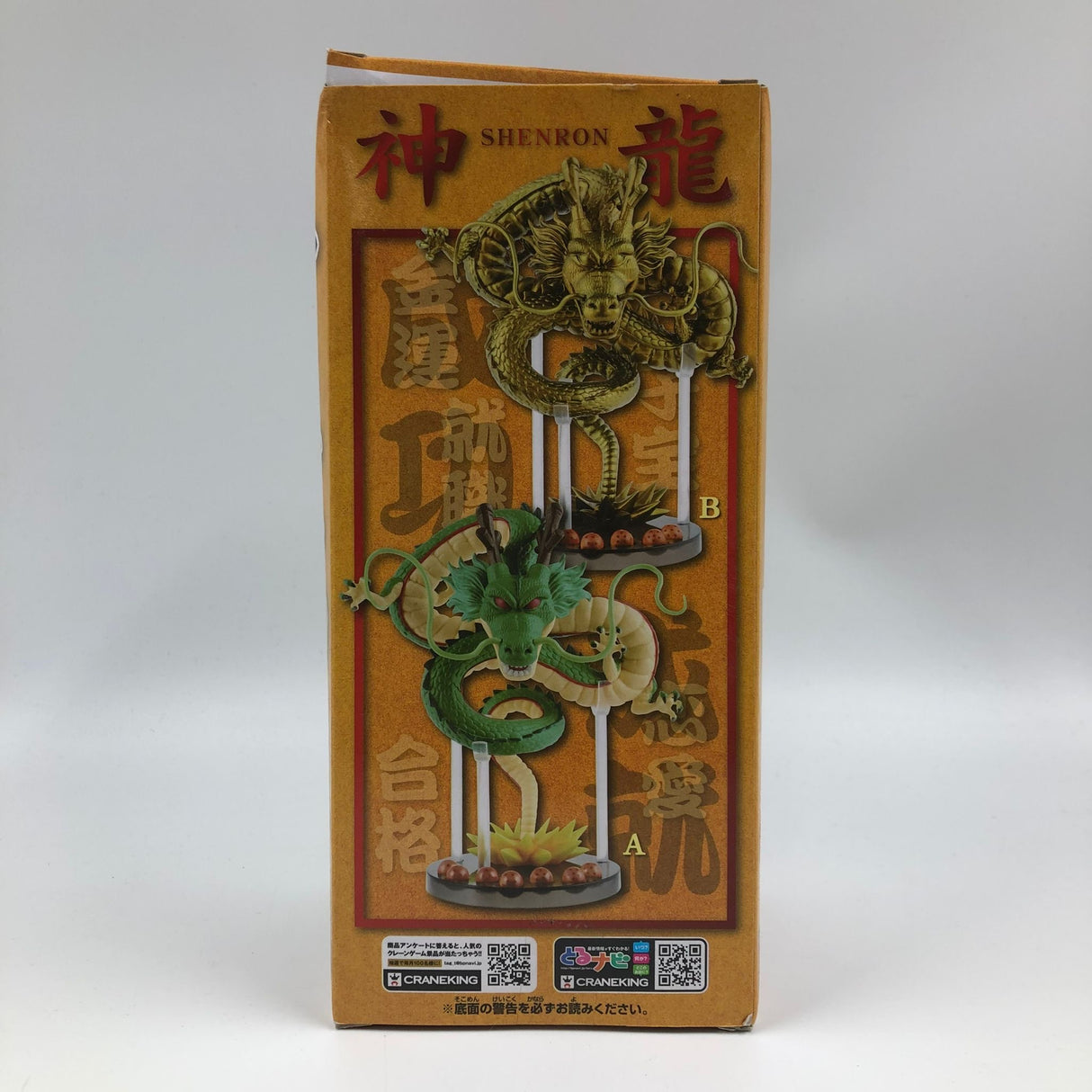 Dragon Ball Super Shenron Success Achievement Mega World Double Figure