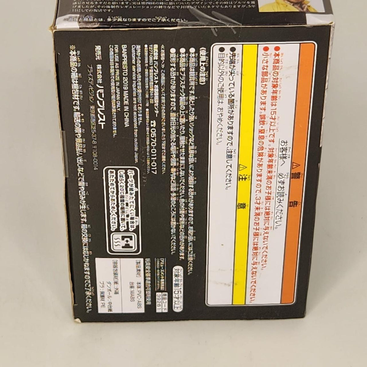 Dragon Ball Z Banpresto World Figure Colosseum BWFC Son Gokou Figure Boxed