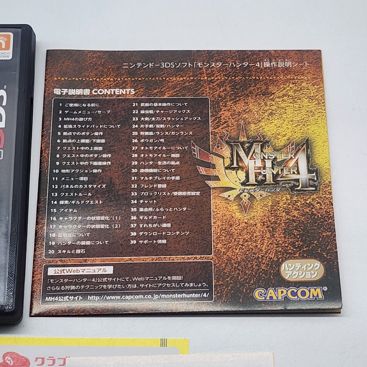 Monster Hunter 4 Nintendo 3DS Game 2013 Japanese Version