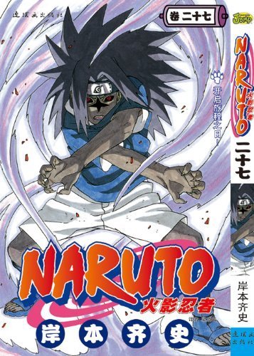 Naruto Vol.27 Paperback Book