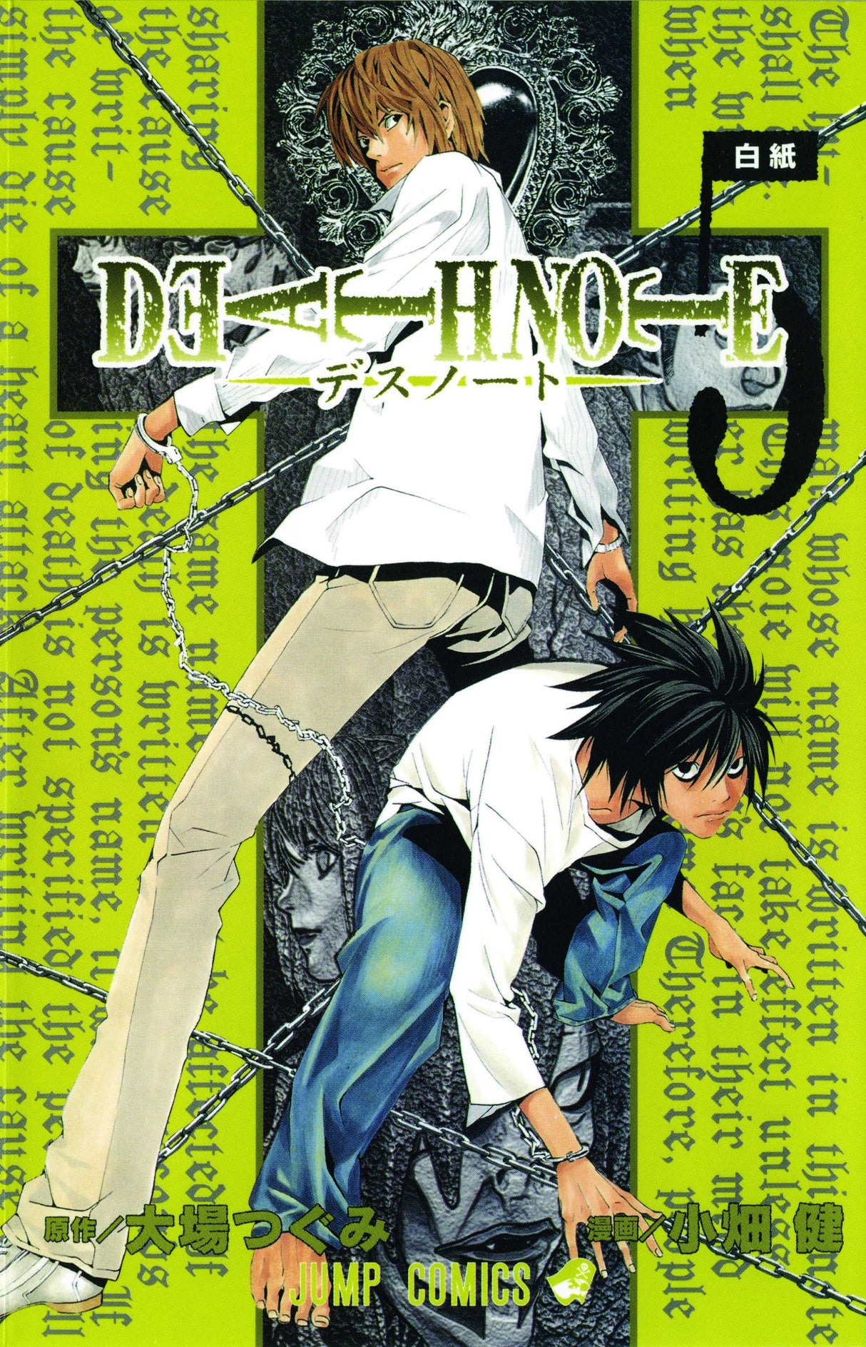 Death Note Vol. 5 Whiteout Paperback Book