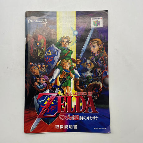 The Legend of Zelda: Ocarina of Time Nintendo 64 N64 Game Japanese Boxed Complete-Trippy Trades