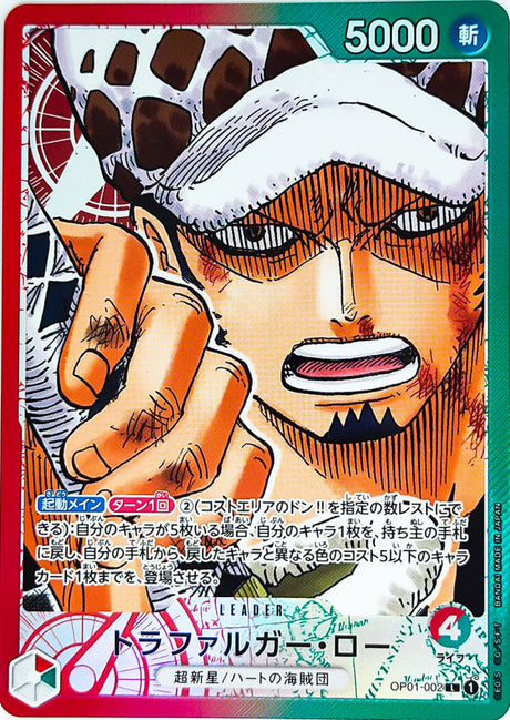 Trafalger D. Water Law (Parallel) - [Romance Dawn] (Japanese)