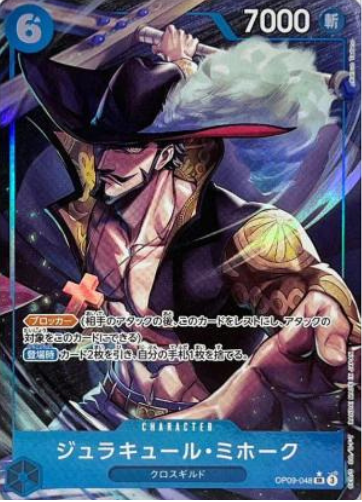 Dracule Mihawk (Parallel) - [Emperors in the New World] (Japanese)